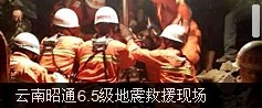 【情系云南】云南昭通6.5級地震致381死 習(xí)近平指示