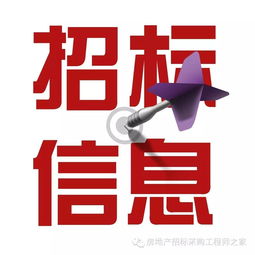 【招標(biāo)信息】鄂爾多斯電業(yè)局2017年杭錦旗110kV西北溝變電站新建2回10kV線路送出工程水泥電桿競爭性談判采購公告