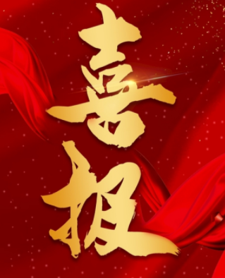 喜報(bào)?。?！【內(nèi)蒙古電力(集團(tuán)）有限責(zé)任公司巴彥淖爾供電分公司2022年第5次〔2〕招標(biāo)采購】中標(biāo)結(jié)果公告