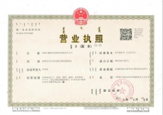營業(yè)執(zhí)照（三證合一）