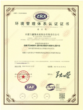 環(huán)境管理體系認(rèn)證證書