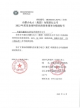 入圍通知書(shū)